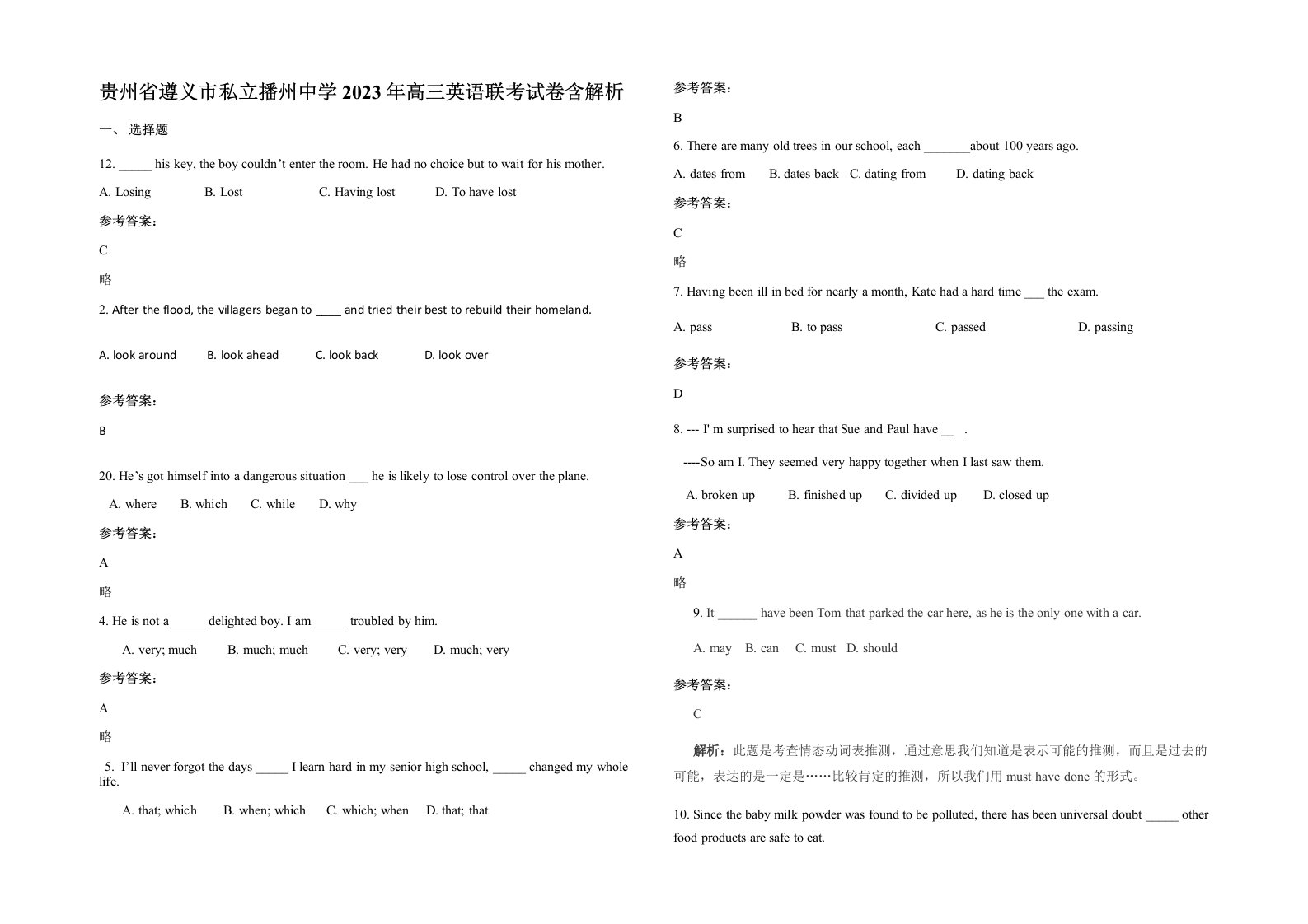 贵州省遵义市私立播州中学2023年高三英语联考试卷含解析