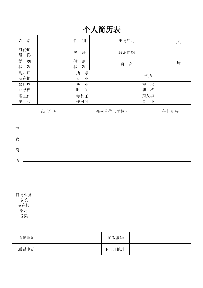 2021年bim行业求职简历