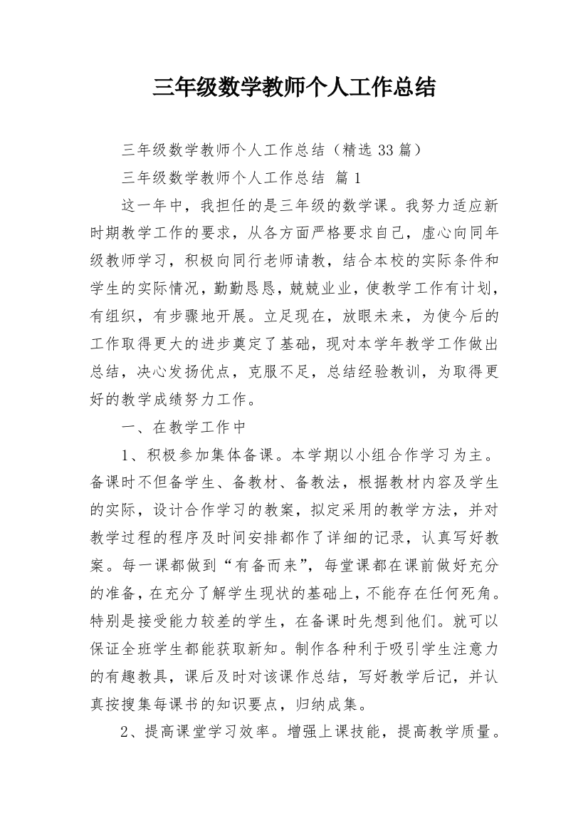 三年级数学教师个人工作总结_12