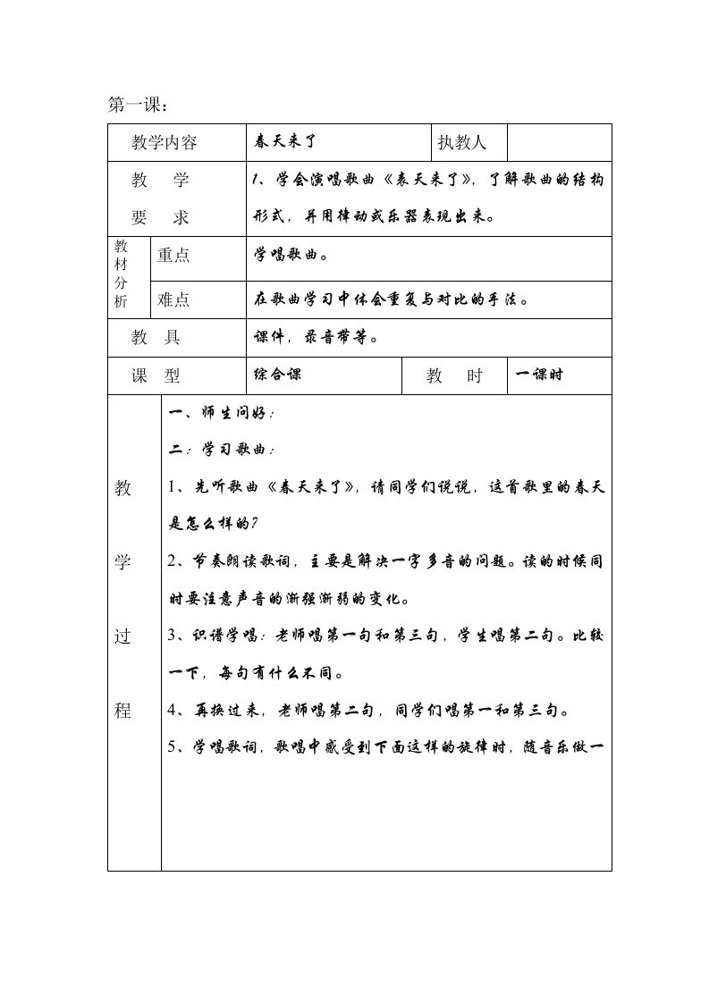 走进音乐世界第6册教案