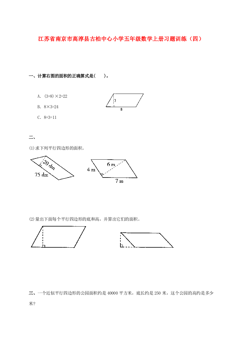 小学五年级数学上学期习题训练（四）（无答案）