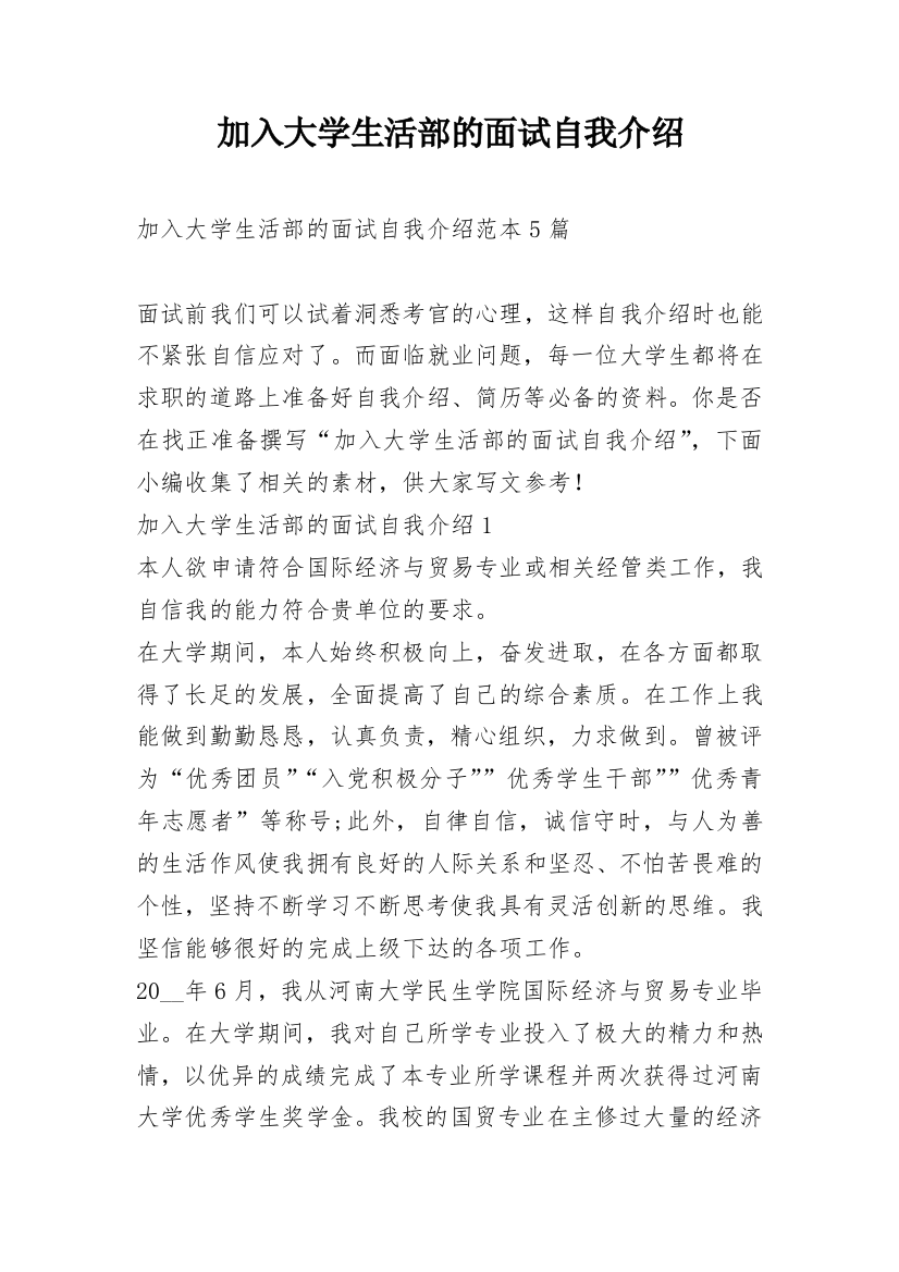 加入大学生活部的面试自我介绍