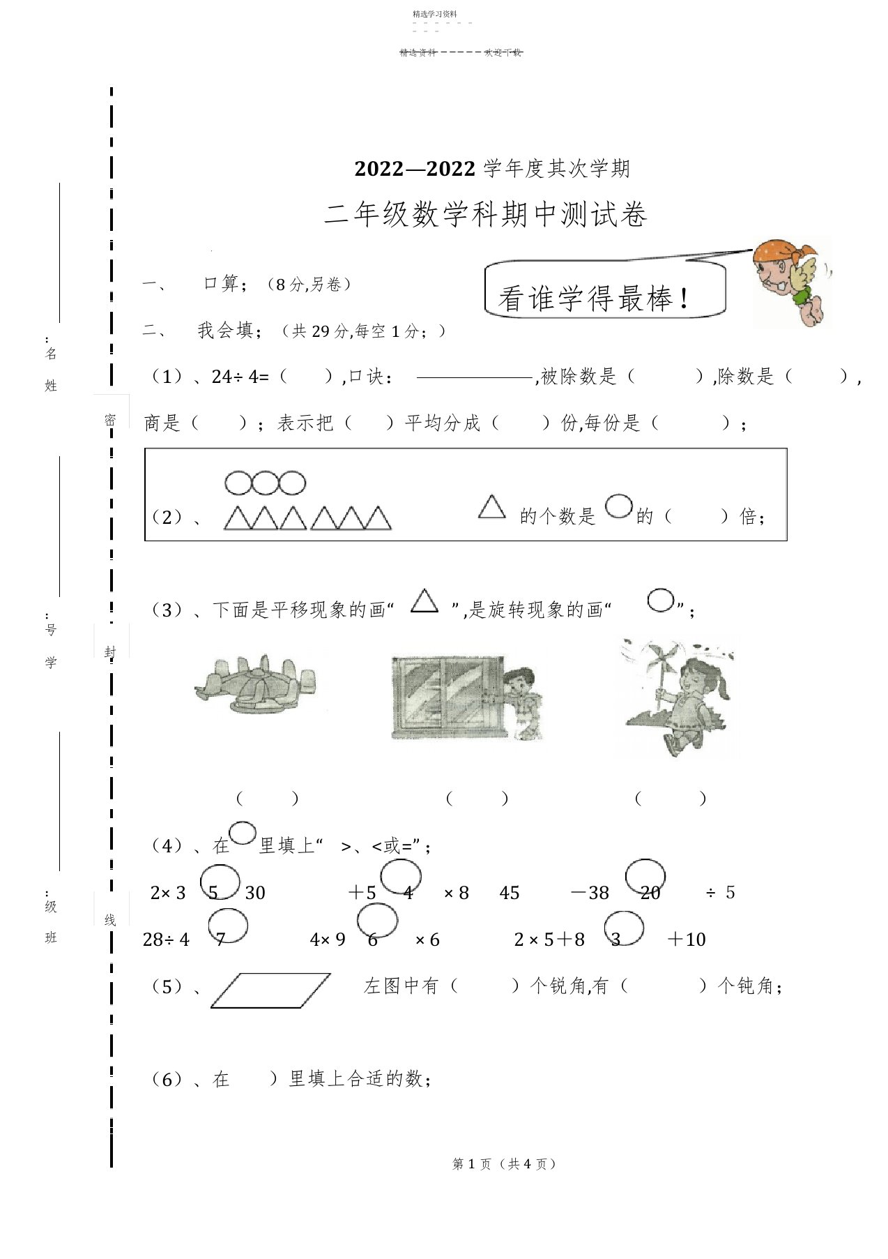 2022年小学二年级下册数学期中考试题推荐