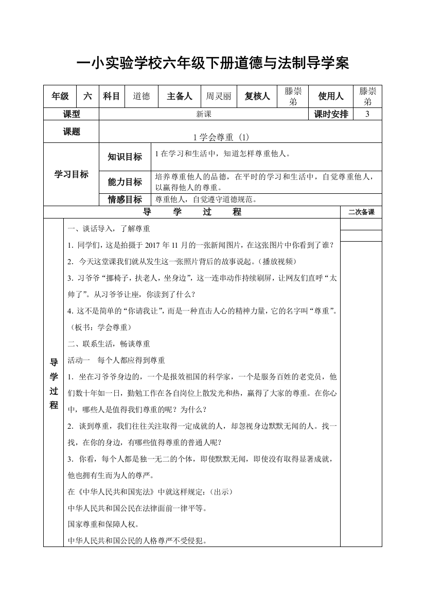 六年级道德第一课