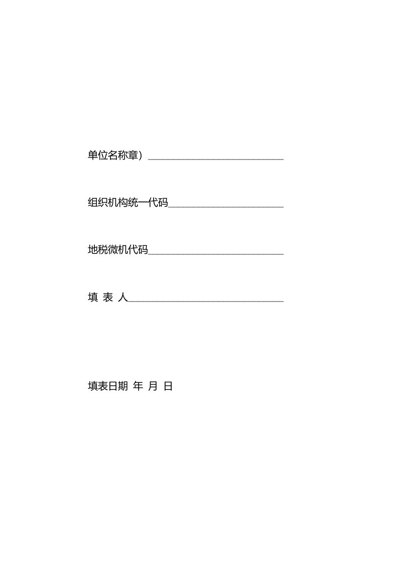 南通社会保险登记表