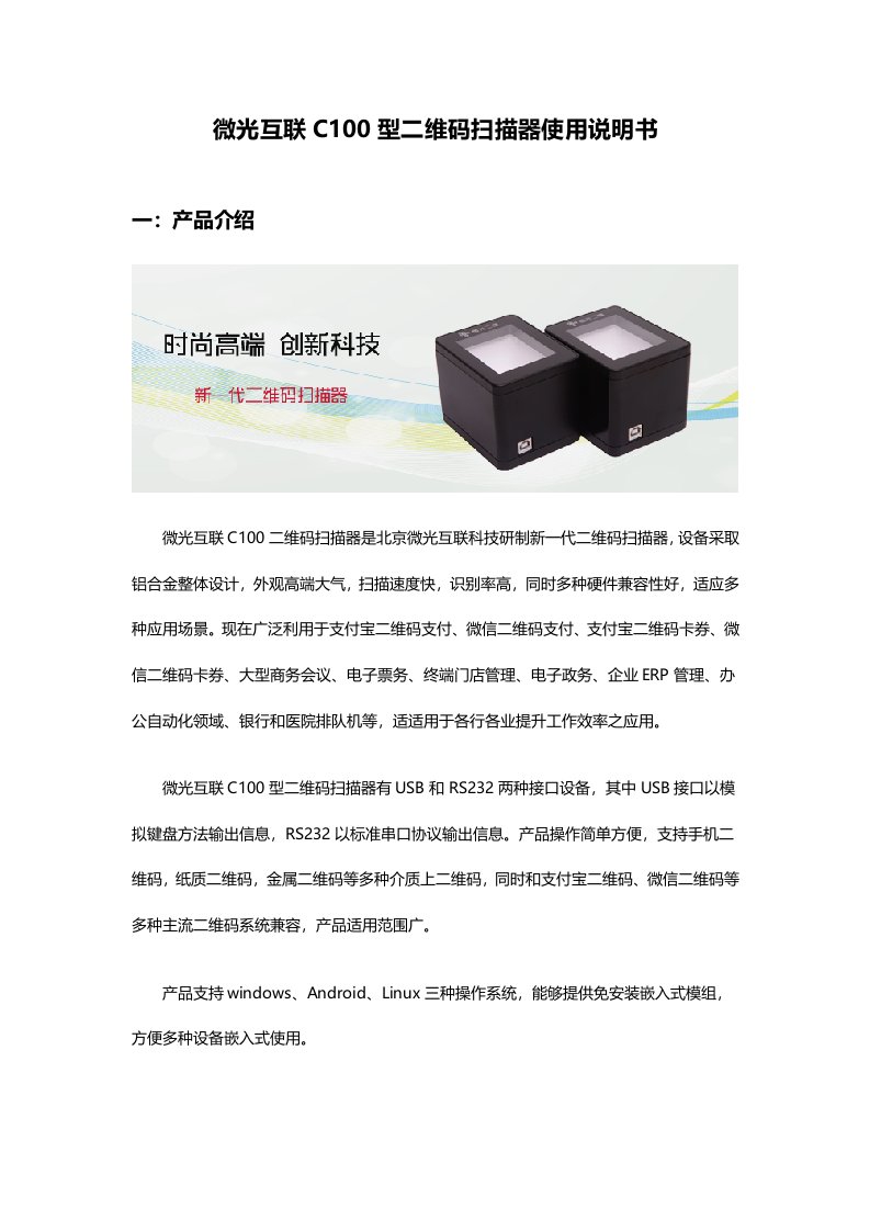 2021年C二维码扫描器使用新版说明书V