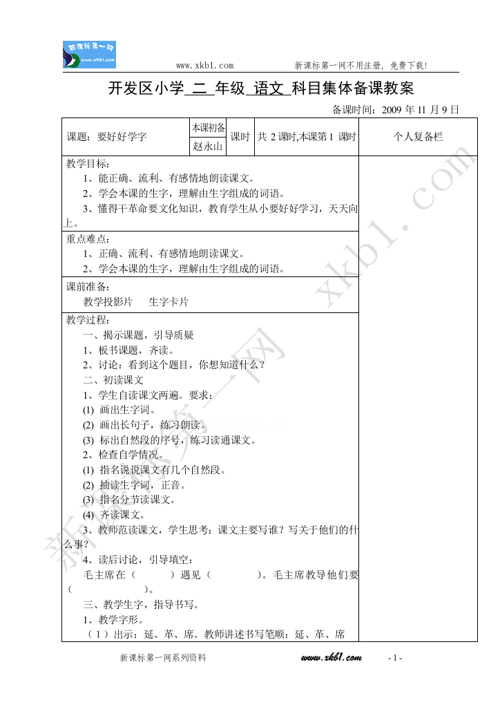 【小学中学教育精选】要好好学字~朱德的扁担