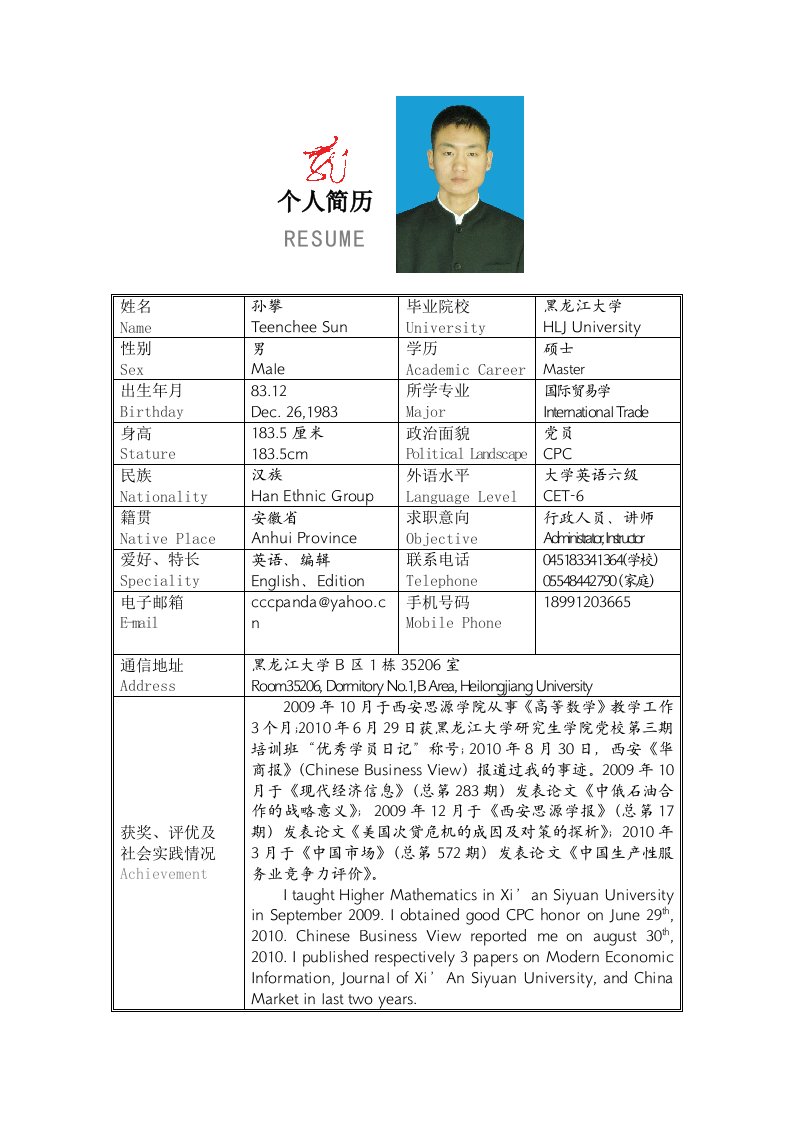 简历Resume