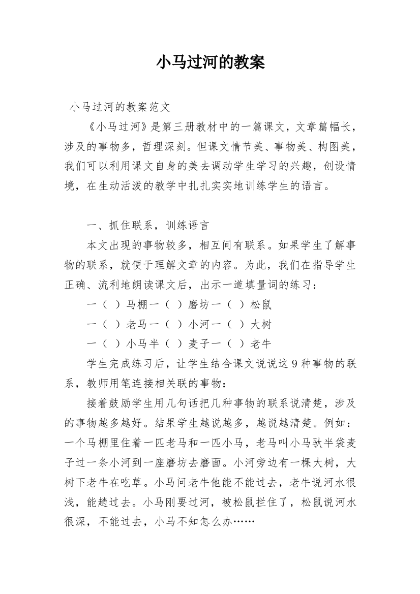 小马过河的教案