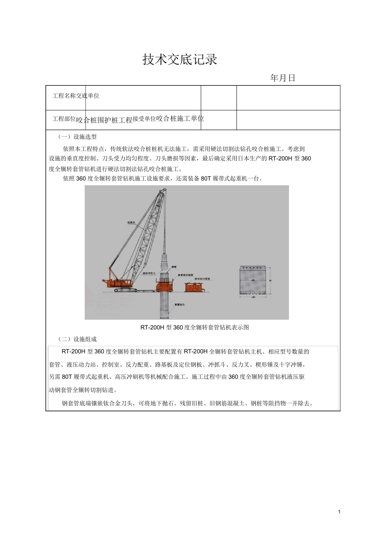 咬合桩技术交底