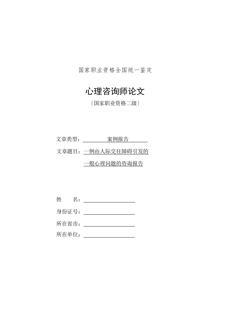 最新二级心理咨询师案例分析报告