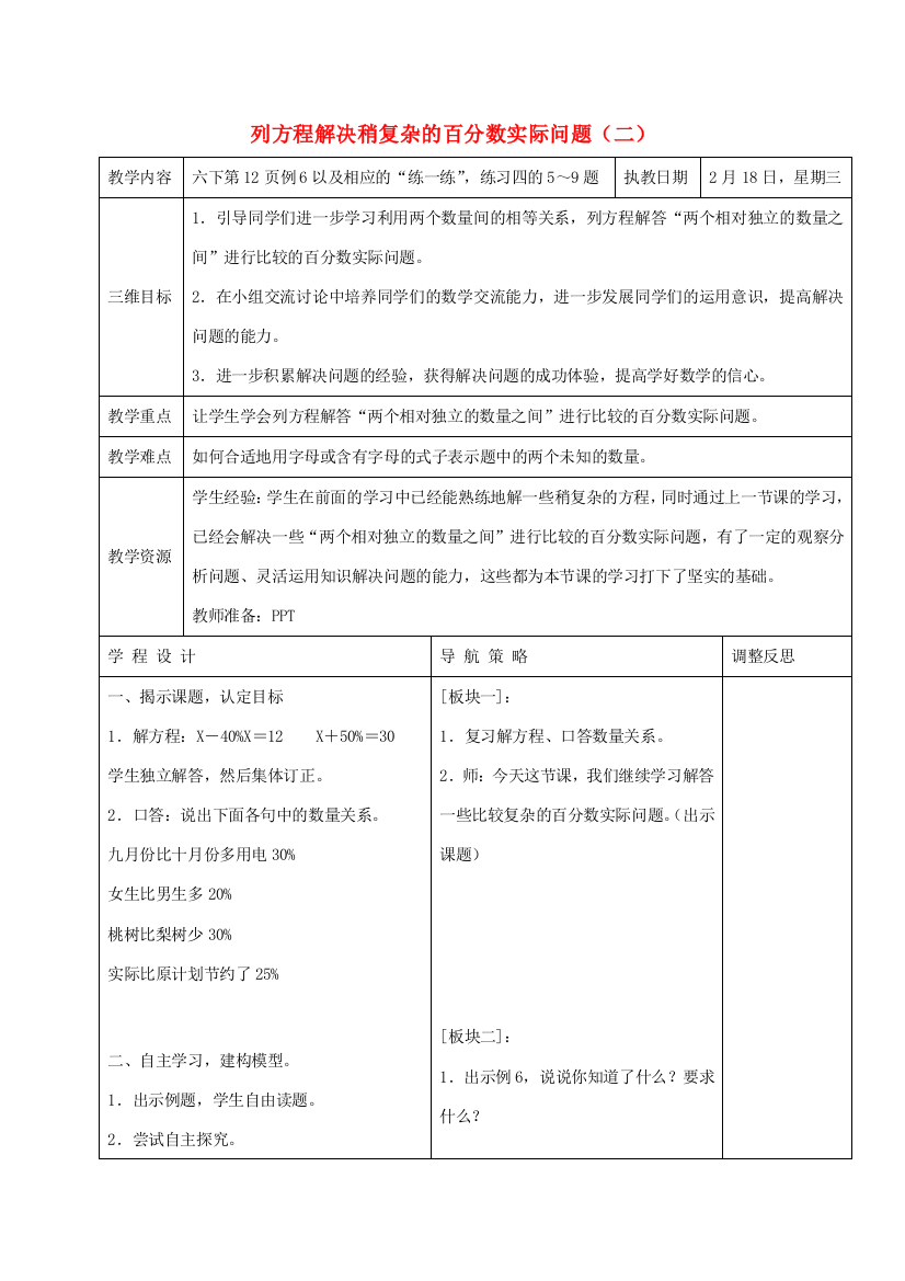 六年级数学下册