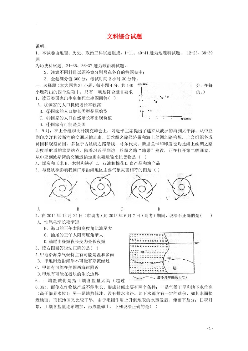 广东省汕尾市学生高三文综调研考试试题