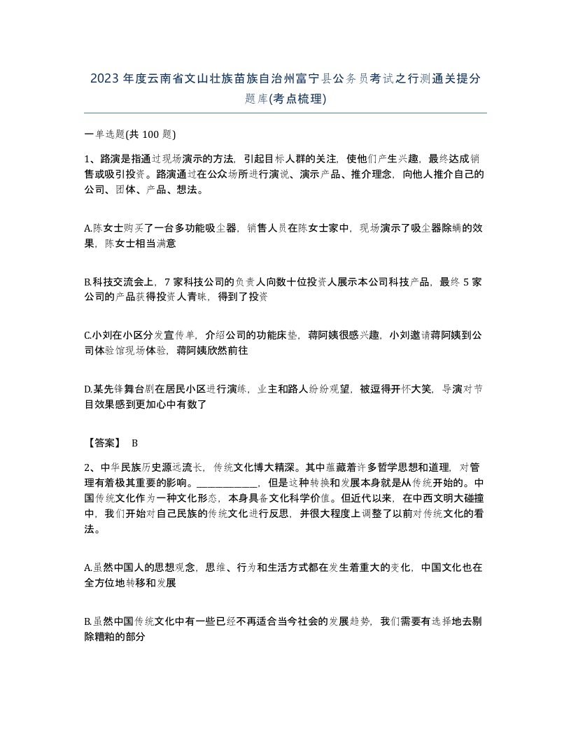 2023年度云南省文山壮族苗族自治州富宁县公务员考试之行测通关提分题库考点梳理