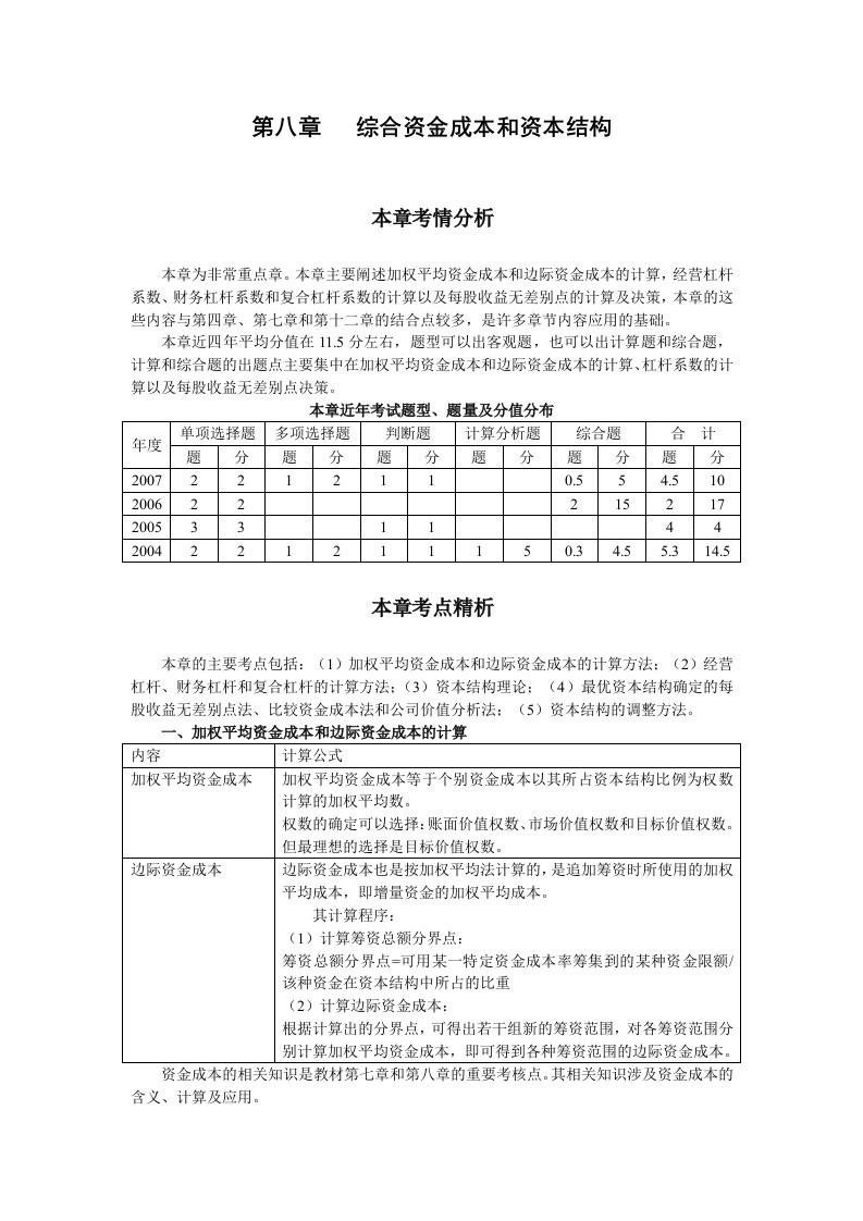 中级财务管理基础班