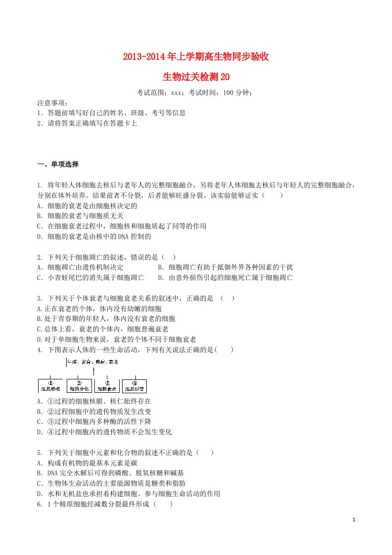 吉林省高一生物上学期同步验收过关检测20