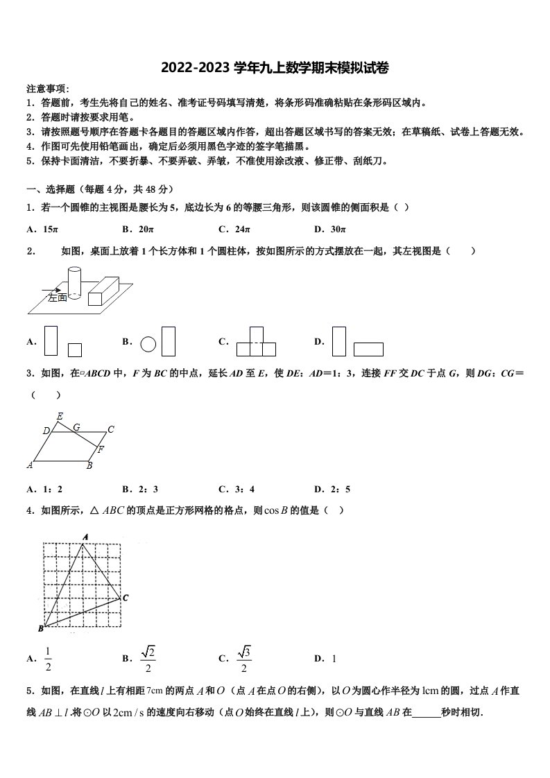 2022年云南昆明市盘龙区双龙中学九年级数学第一学期期末质量跟踪监视模拟试题含解析