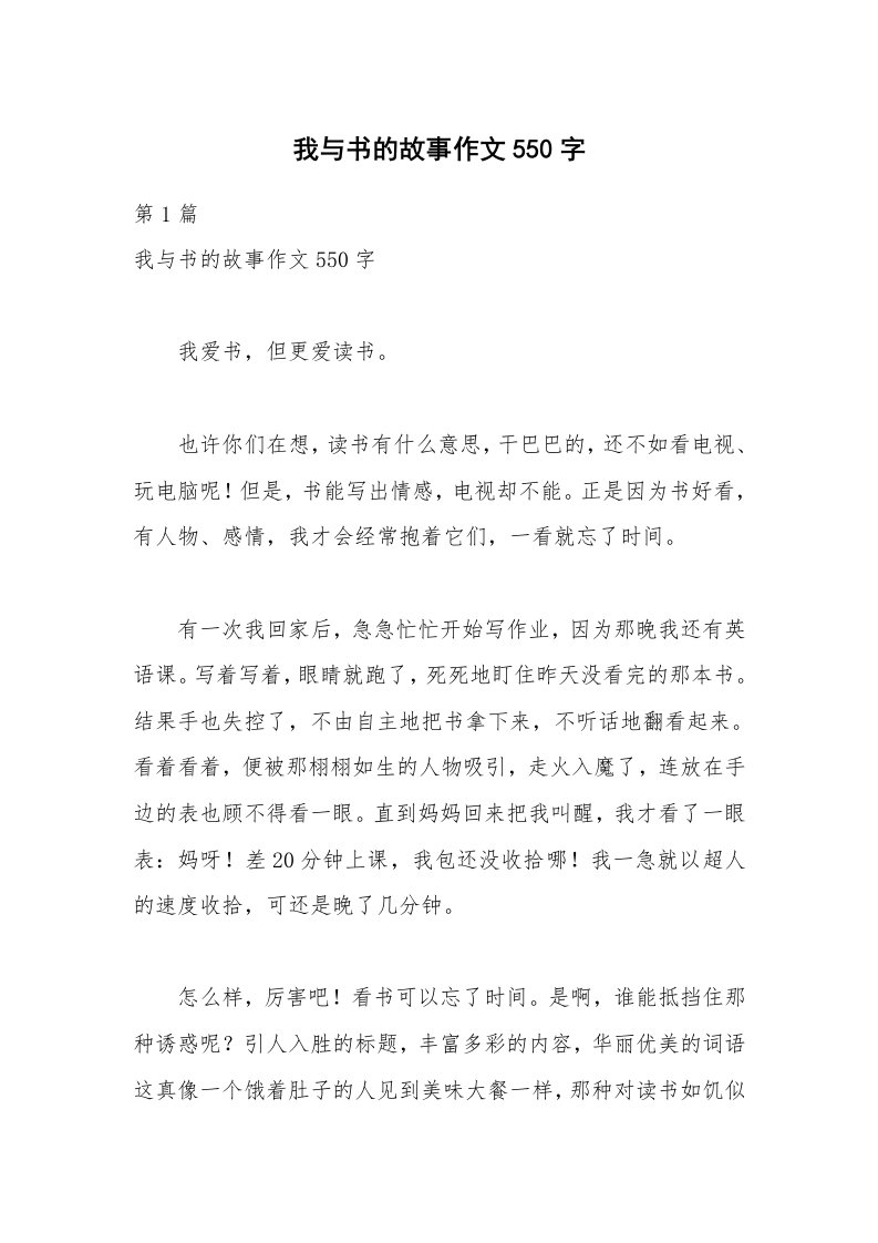 我与书的故事作文550字