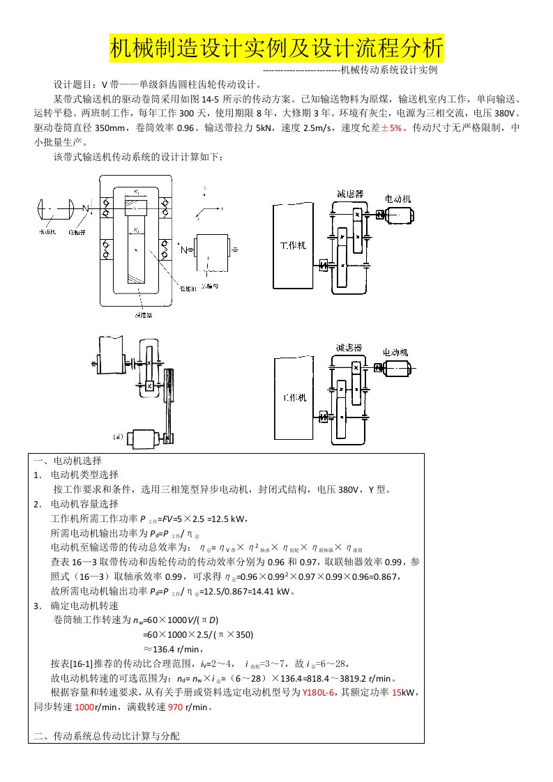 机械制造设计实例及设计流程分析