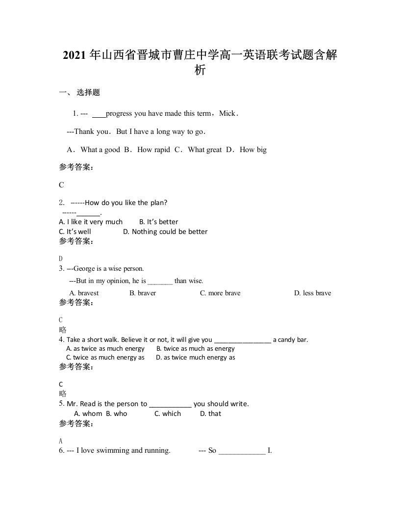 2021年山西省晋城市曹庄中学高一英语联考试题含解析