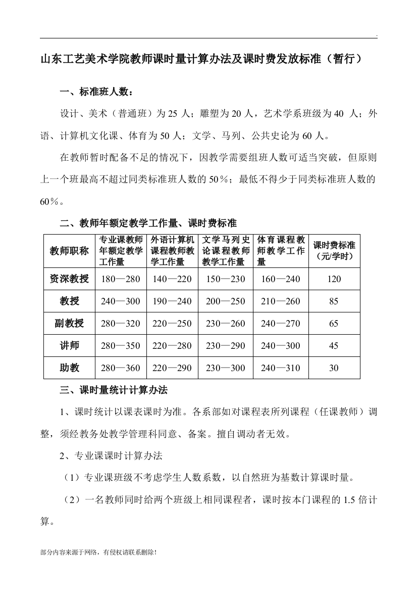 教师课时量计算办法及课时费发放标准