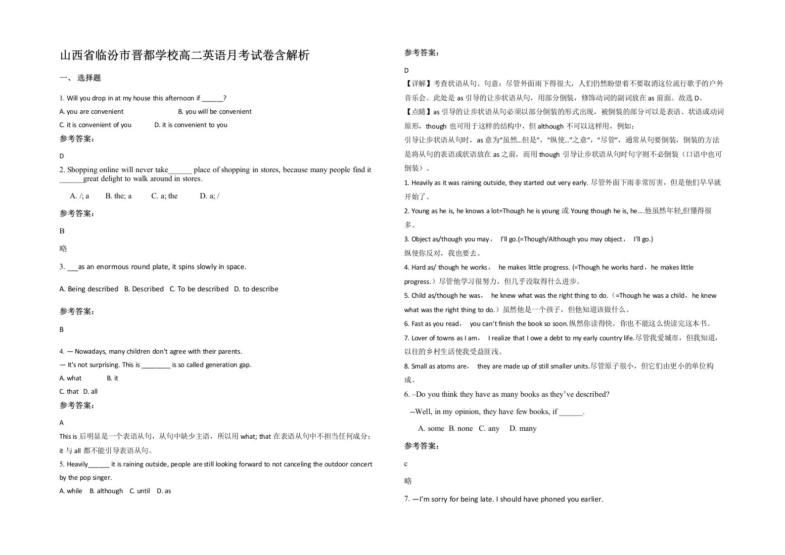 山西省临汾市晋都学校高二英语月考试卷含解析