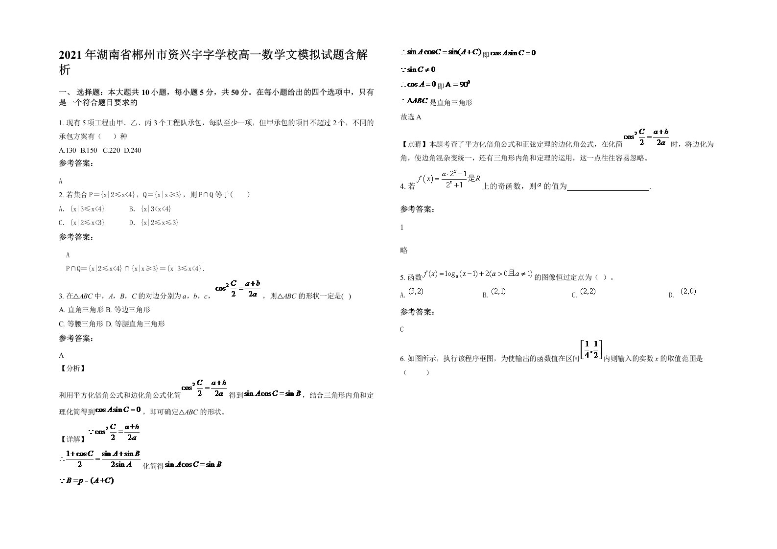 2021年湖南省郴州市资兴宇字学校高一数学文模拟试题含解析