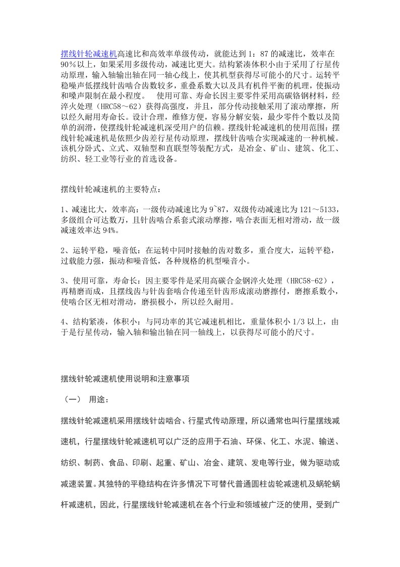 摆线针轮减速机使用说明和注意事项