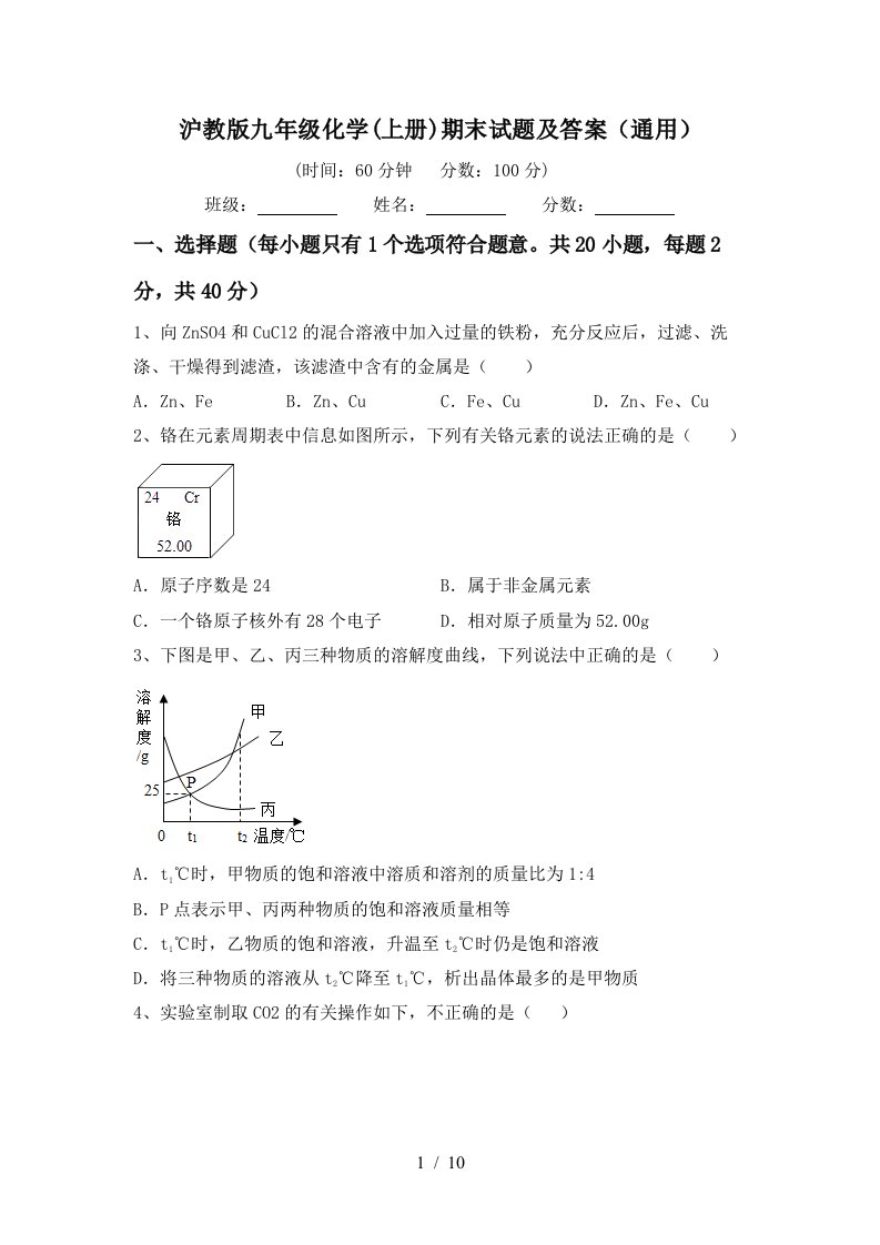 沪教版九年级化学上册期末试题及答案通用