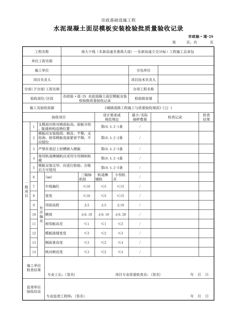 建筑工程-市政验·道29