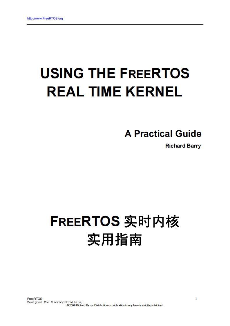 FreeRTOS实时内核使用指南_中文