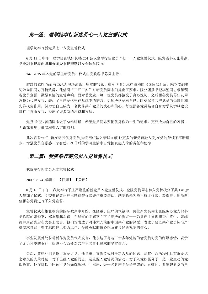 理学院举行新党员七一入党宣誓仪式[修改版]