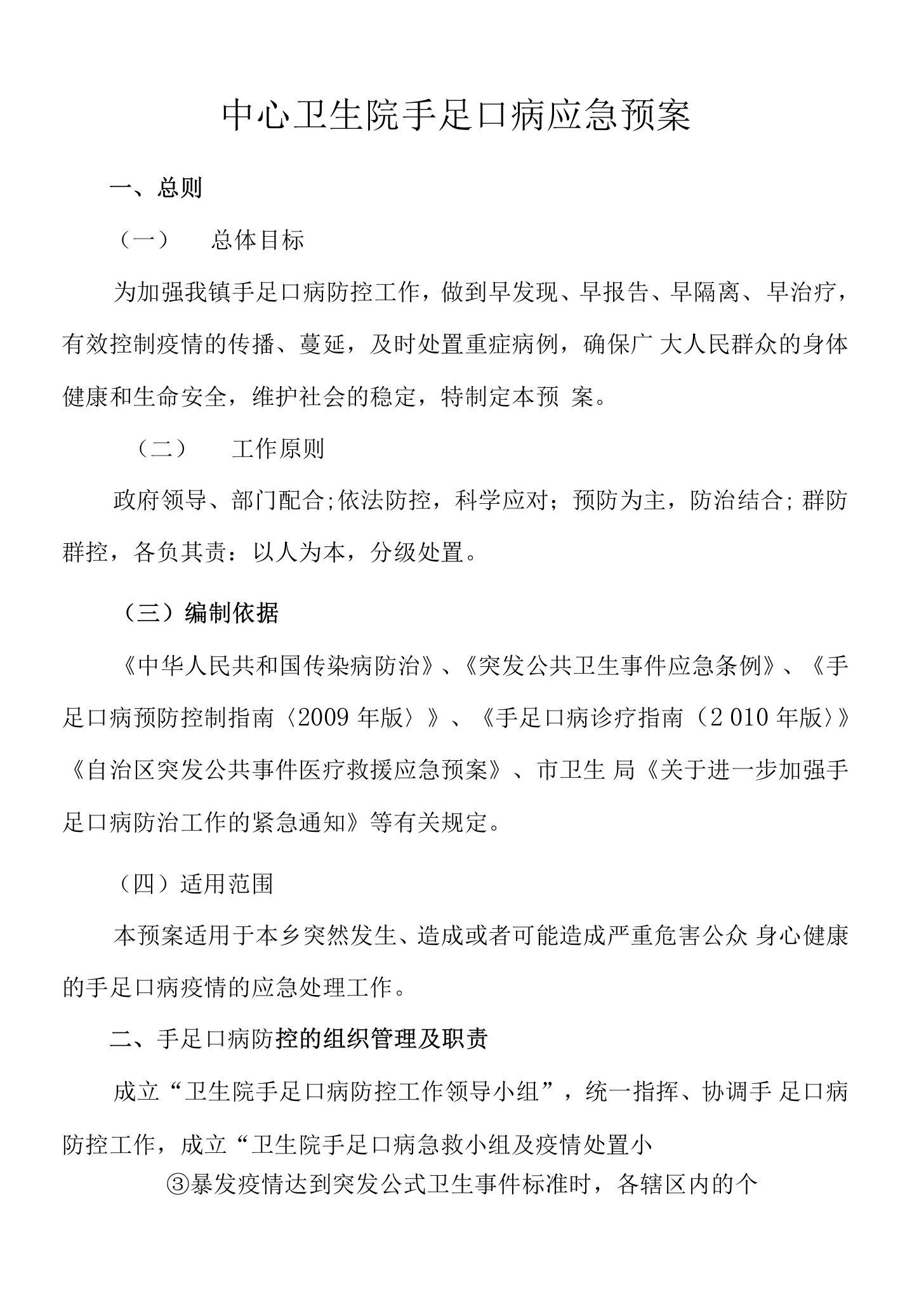 医院手足口病应急预案