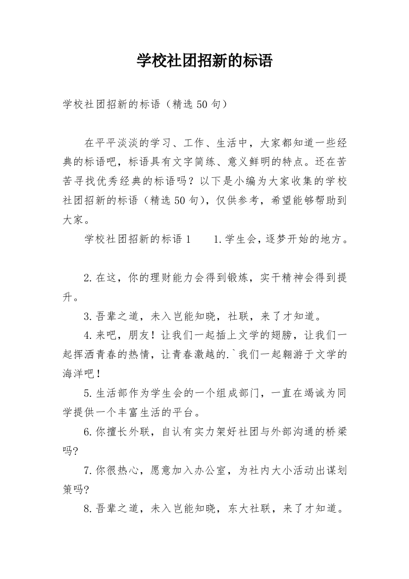 学校社团招新的标语