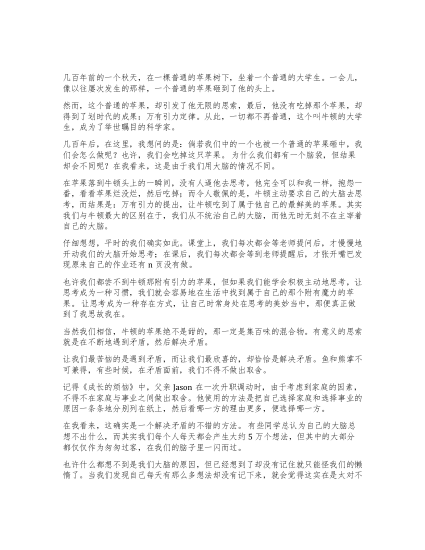 第八周国旗下讲话-《思索无处不在》