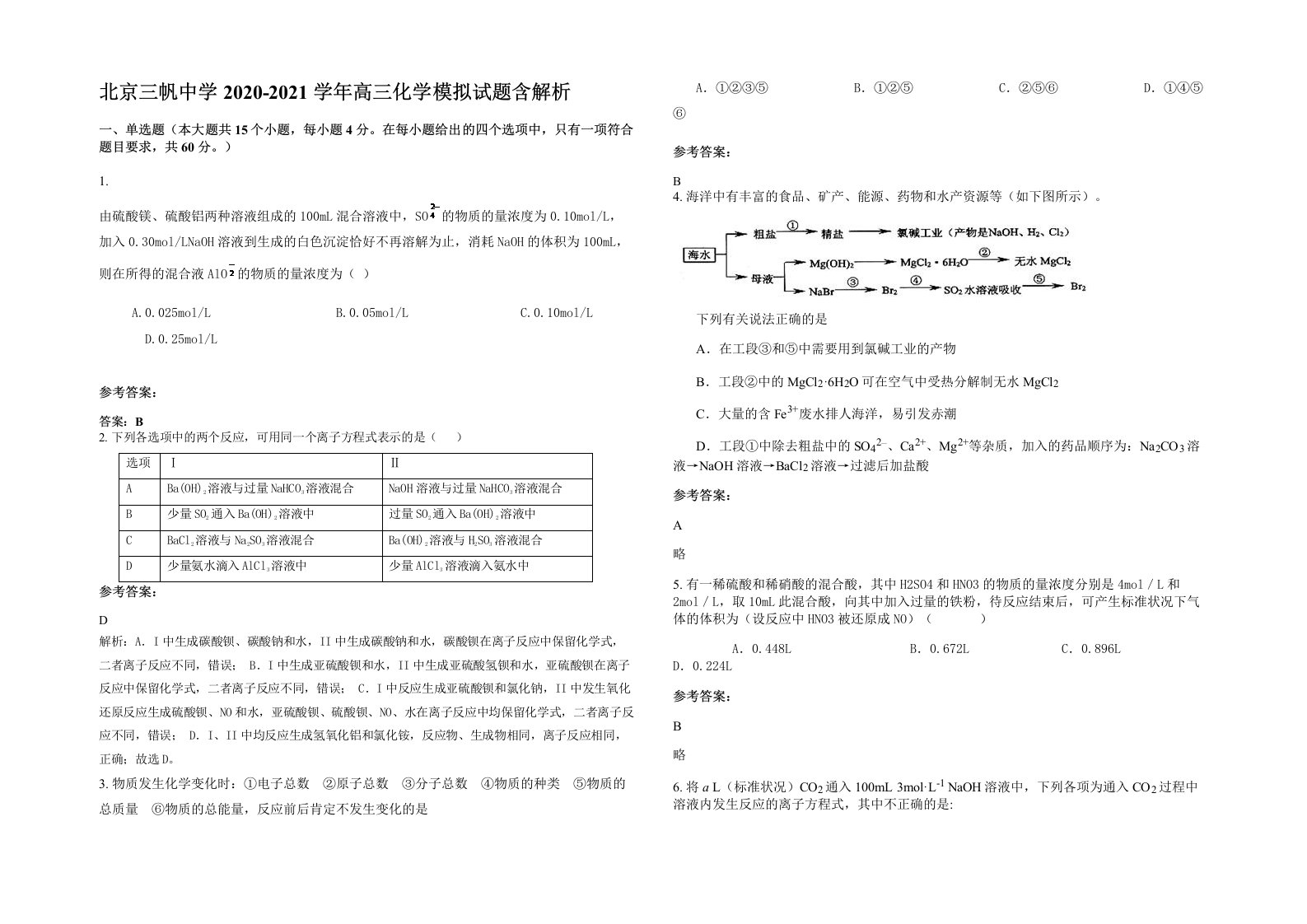 北京三帆中学2020-2021学年高三化学模拟试题含解析