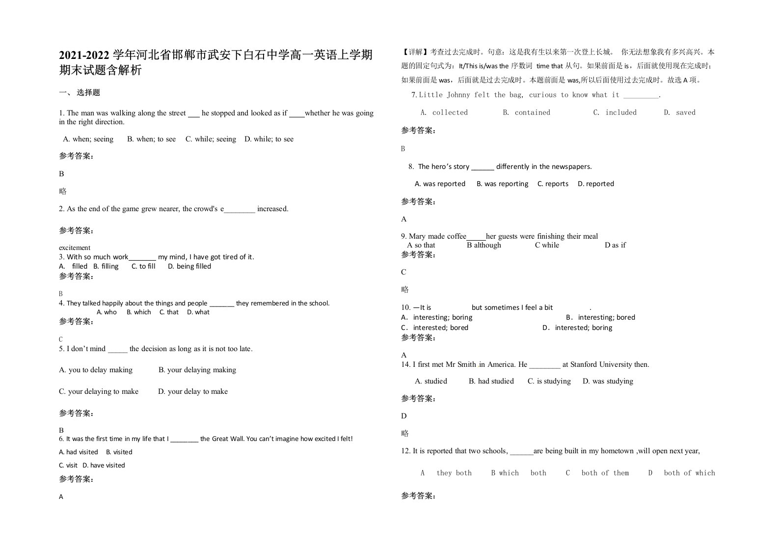 2021-2022学年河北省邯郸市武安下白石中学高一英语上学期期末试题含解析