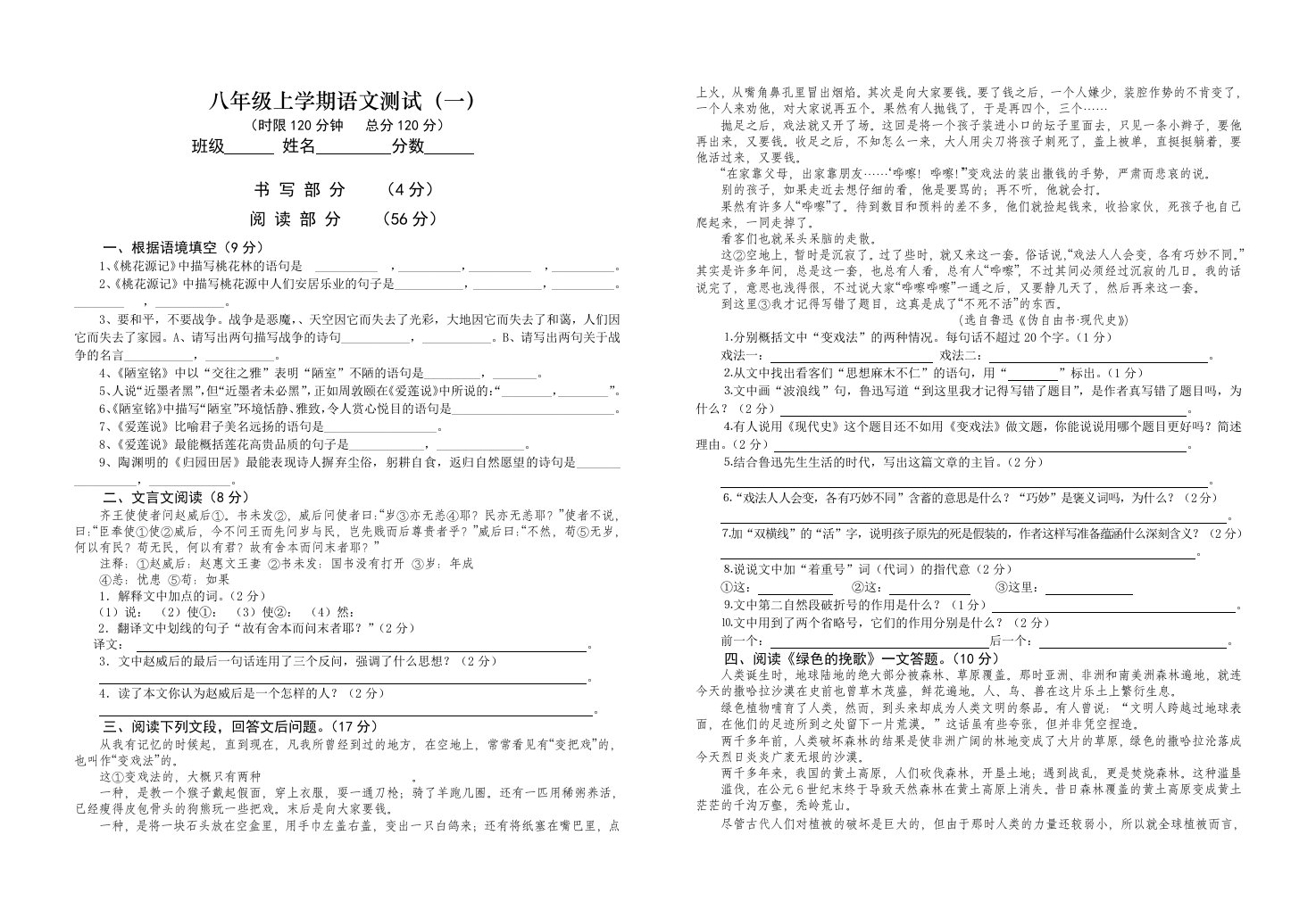 八年级上学期语文测试