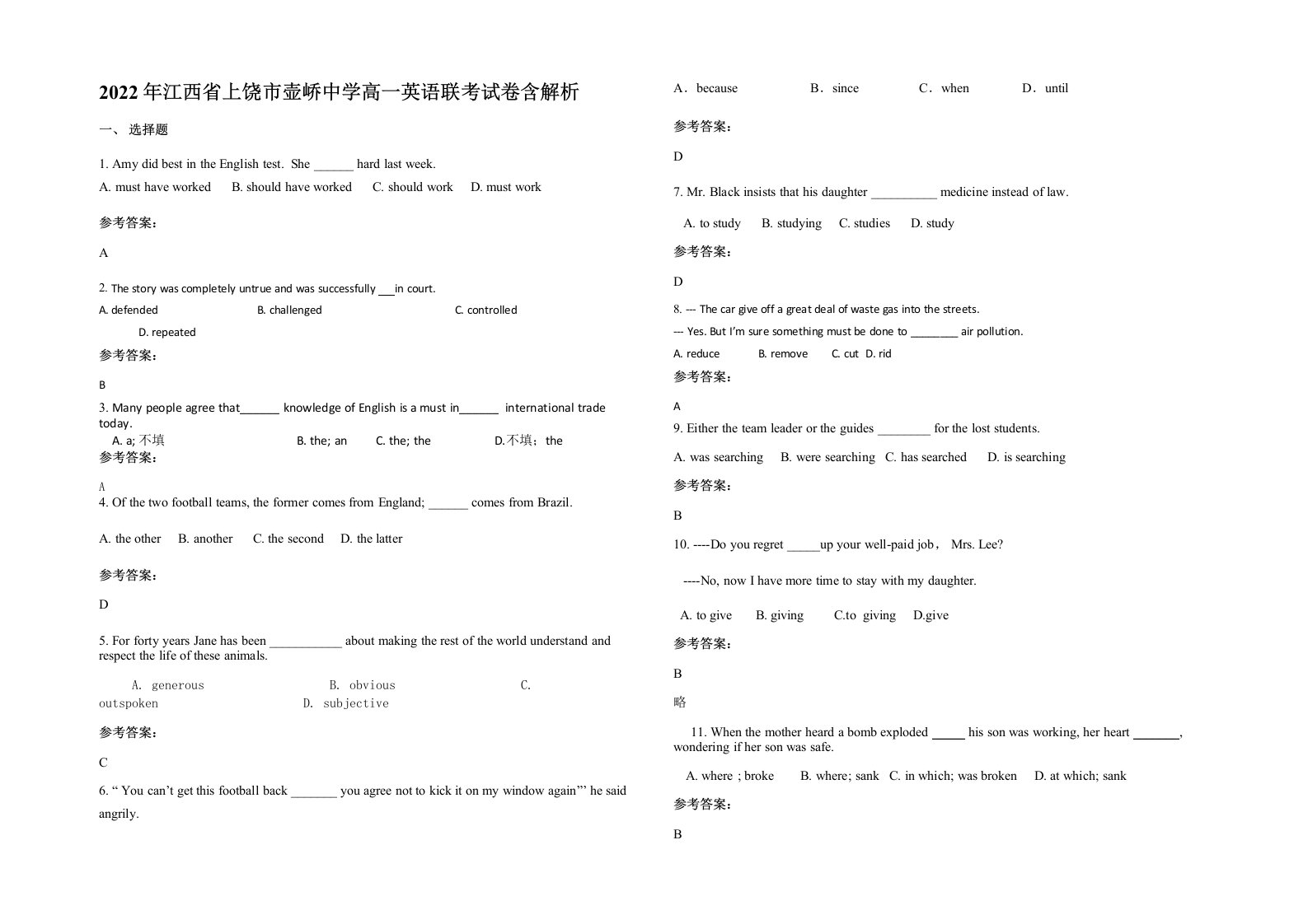 2022年江西省上饶市壶峤中学高一英语联考试卷含解析