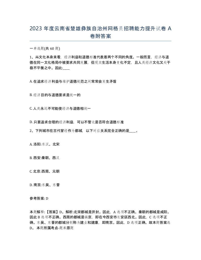 2023年度云南省楚雄彝族自治州网格员招聘能力提升试卷A卷附答案