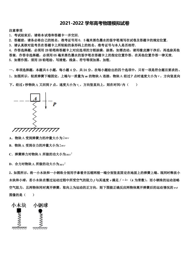 2022届河南省辉县高三下学期联考物理试题含解析