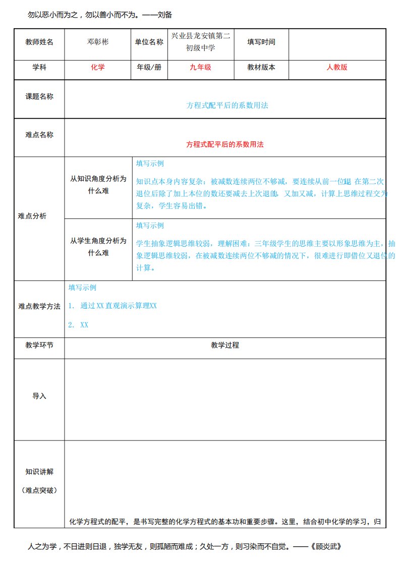 初中九年级化学教案-方程式配平后的系数用法-“黄冈赛”一等奖