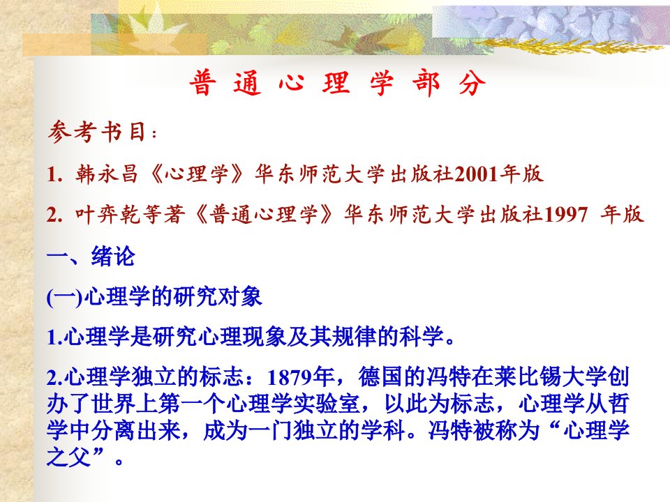 教师入编考试心理学必过资料