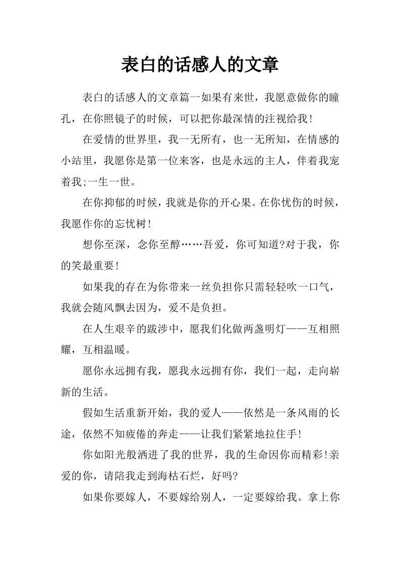 表白的话感人的文章