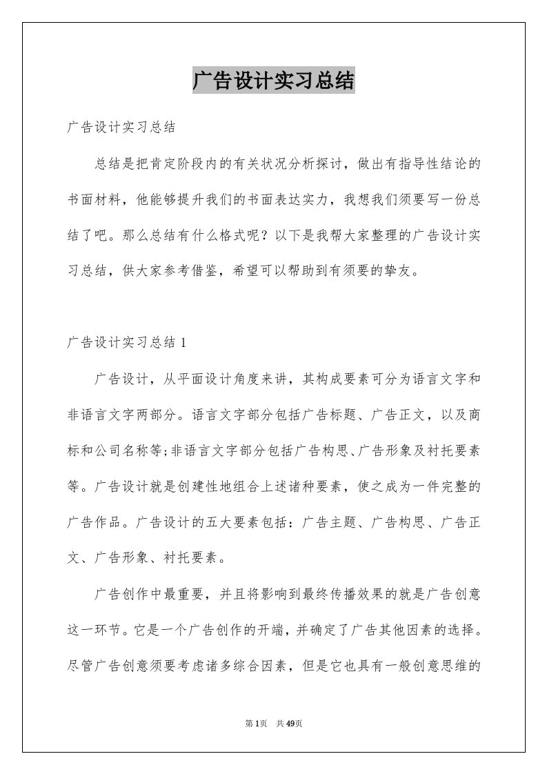 广告设计实习总结例文