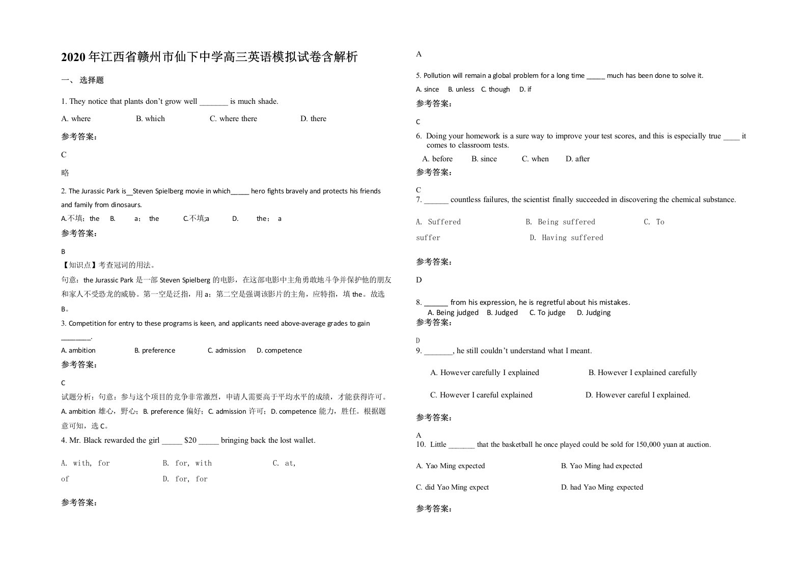 2020年江西省赣州市仙下中学高三英语模拟试卷含解析