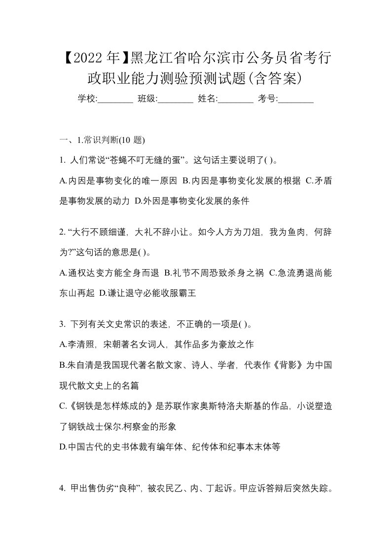 2022年黑龙江省哈尔滨市公务员省考行政职业能力测验预测试题含答案