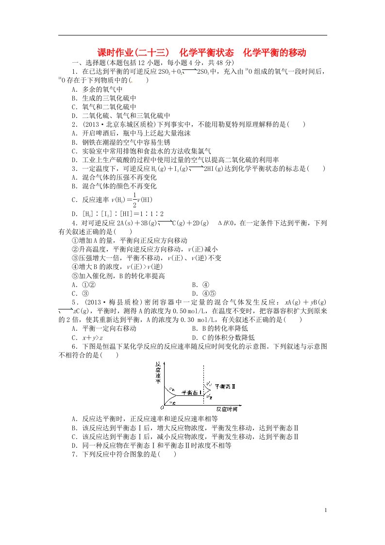 高考化学总复习