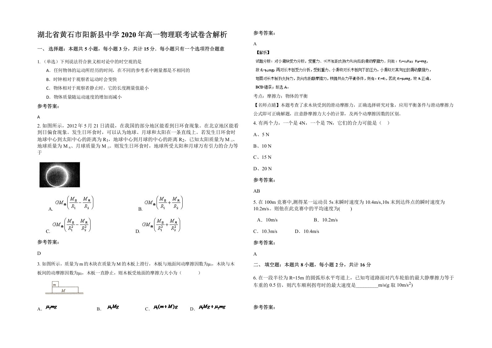 湖北省黄石市阳新县中学2020年高一物理联考试卷含解析