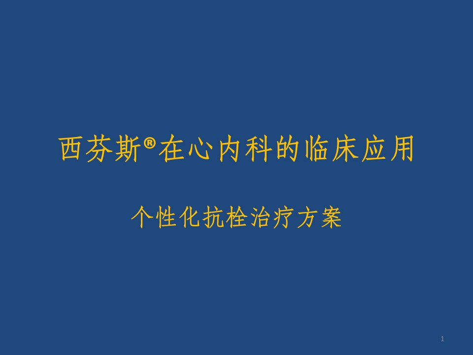 血栓弹力图-临床应用医学ppt课件